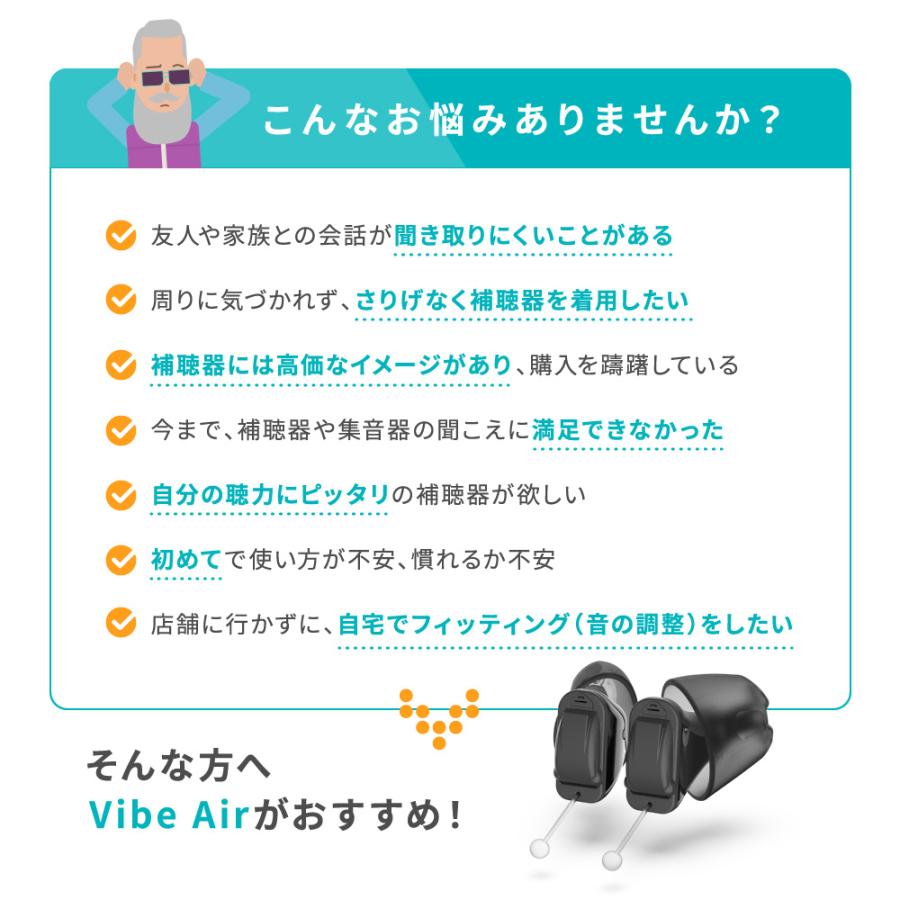 補聴器 空気のように軽い ヴィーブ エア 【両耳セット】　フィッティングシステム搭載 軽度 難聴 小さい 目立たない 耳あな型 Vibe Air 高齢者 スマート｜vibe-japan｜03