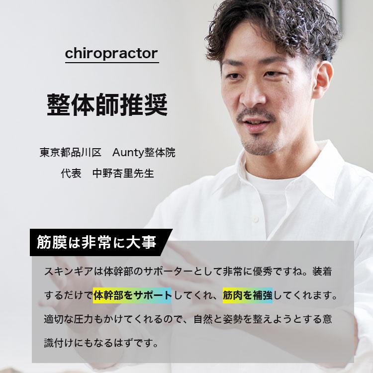 腰らくインナー 腰用サポーター SKIN GEAR コルセット 腰 サポーター