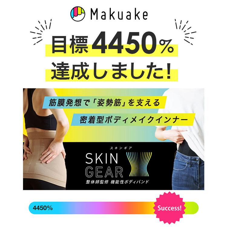 腰らくインナー 腰用サポーター SKIN GEAR コルセット 腰 サポーター