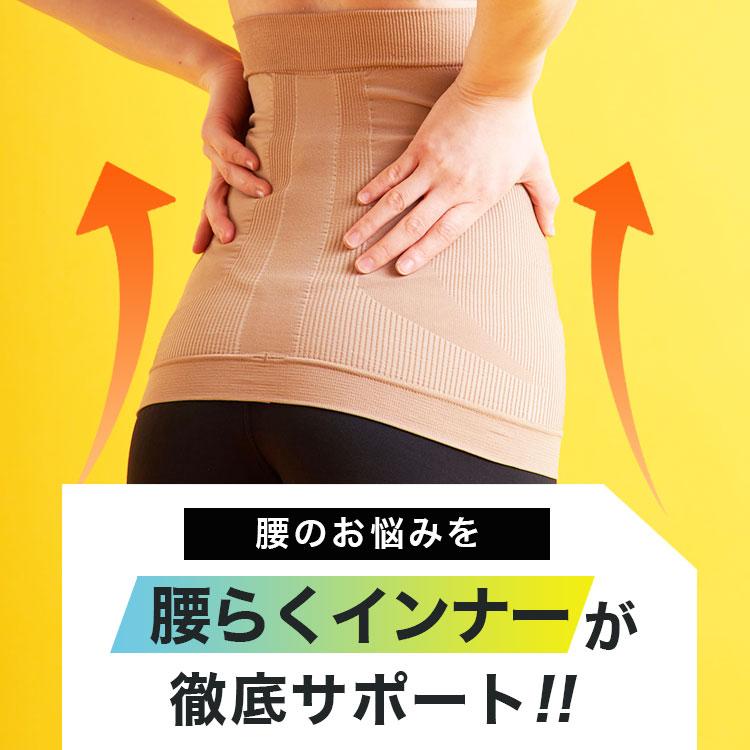 腰らくインナー 腰用サポーター SKIN GEAR コルセット 腰 サポーター