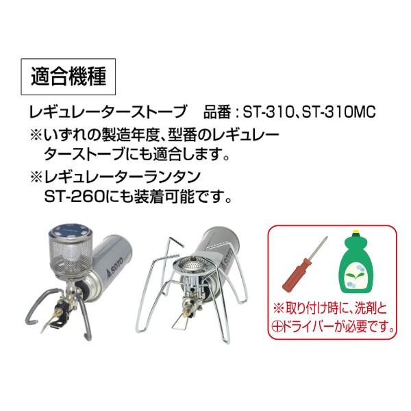 SOTO ソト アシストセット | SOTO | 03