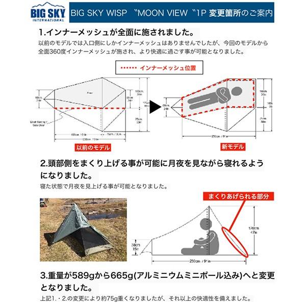ビッグスカイ BIG SKY WISP 1P MV ウィスプ 1P テント 1人用 ビビー ヴィビー ツェルト｜vic2｜06
