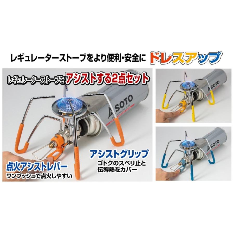 SOTO ソト ST-3106RG レギュレーターストーブ専用 カラーアシストセット オレンジ | SOTO | 02