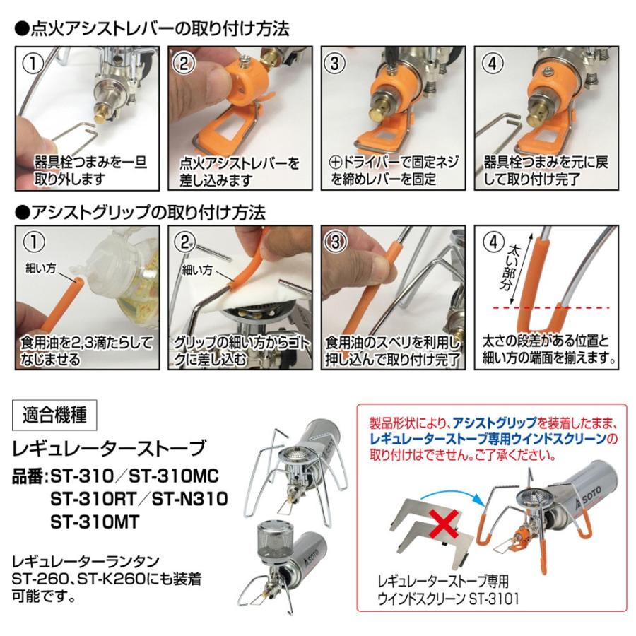 SOTO ソト ST-3106YL レギュレーターストーブ専用 カラーアシストセット イエロー | SOTO | 04