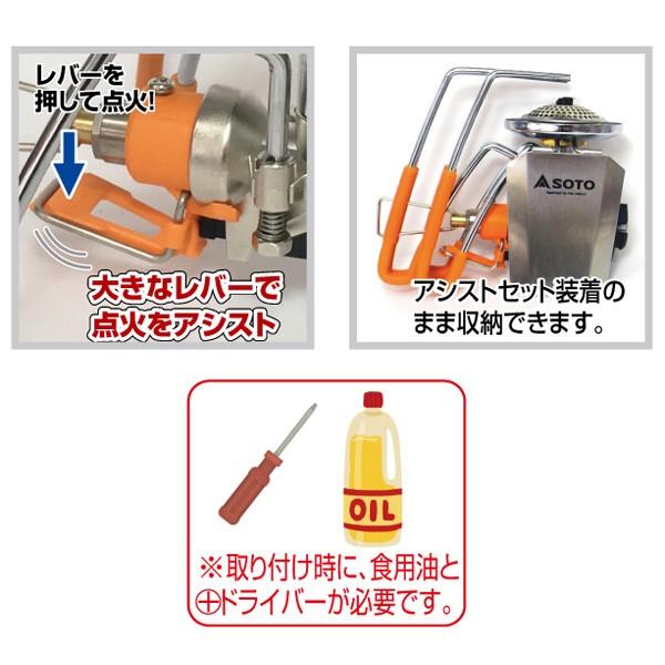 SOTO ソト ST-3106BL レギュレーターストーブ専用 カラーアシストセット ブルー | SOTO | 03
