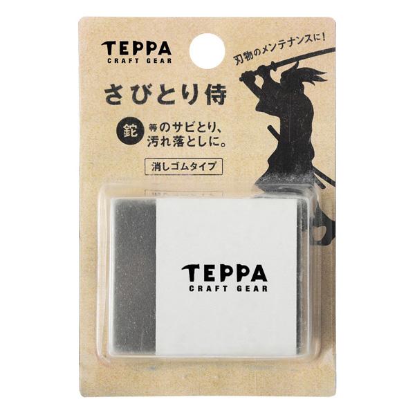 テッパ TEPPA さびとり侍 14030 |  | 01