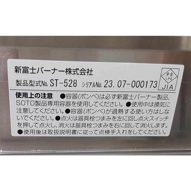 ソト SOTO レギュレーター2 バーナーGRID ST-528 | SOTO | 10