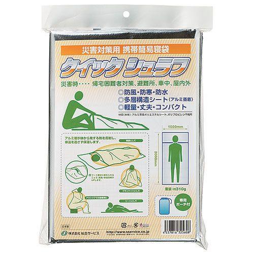 10%OFFセール ハイマウント HIGHMOUNT クイックシュラフ アルミシート 災害用 携帯簡易寝袋 SALE | HIGHMOUNT