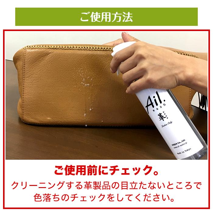 革 クリーニング メンテナンス 革製品 お手入れ アイルウォッシュ 革専用 スプレー ボトル 200ml + 詰め替え用 濃縮液 120ml｜vickyplaza｜06