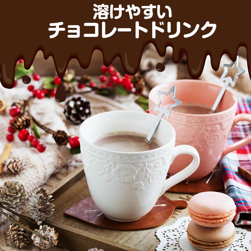 チョコレート ドリンク 5倍 希釈 30g 20本 | お試し ギフト お返し