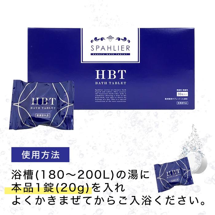 HBT ハイバブルバスタブレット　重炭酸　YOSA 入浴剤 HBT ハイバブルバスタブレット 重炭酸 入浴剤 YOSA 3ヶ月分
