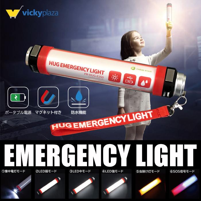 防災ライト バッテリー 兼用 防災 携帯 充電 モバイルバッテリー USBポート 防水 SOSランプ