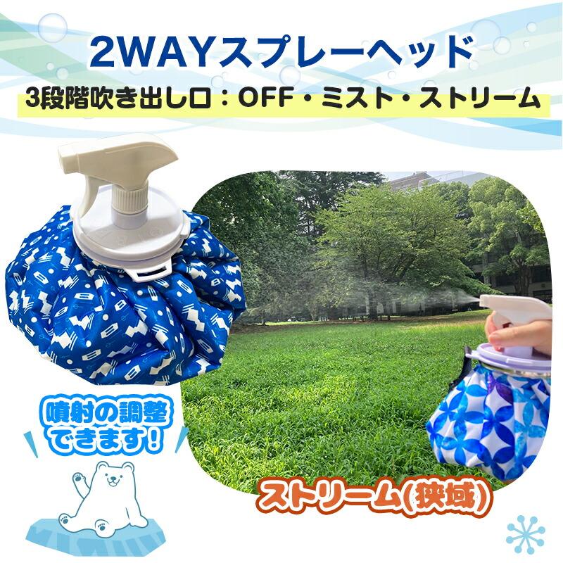 氷のう スプレー付 氷嚢 ベルト付 2000ml 2WAY 大口径 アイスバッグ 夏
