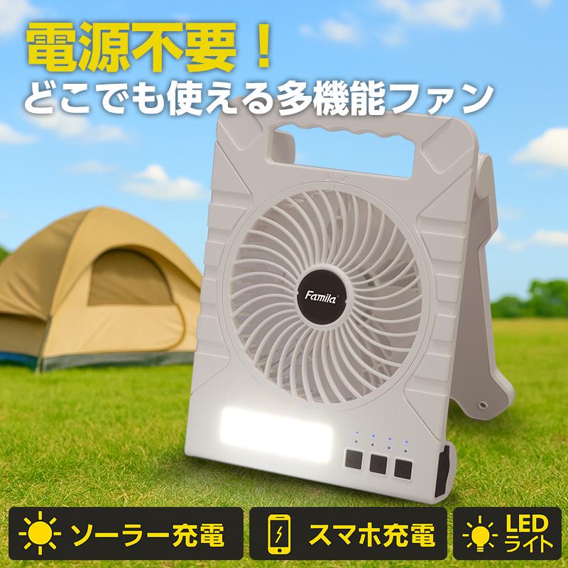 メーカー直送品】充電式ソーラーパワフルファン 扇風機 ソーラーパネル