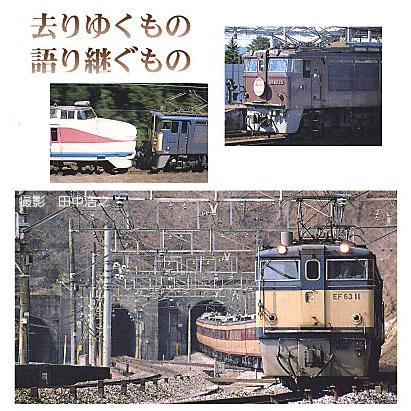 碓氷峠の鉄路よ永遠に DVD ビコムベストセレクション