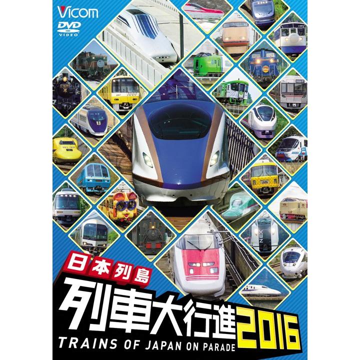 (未使用･未開封品)　日本列島列車大行進2016  df5ndr3 日本列島 列車大行進2016[DVD] : ビコムストア - 通販 - Yahoo