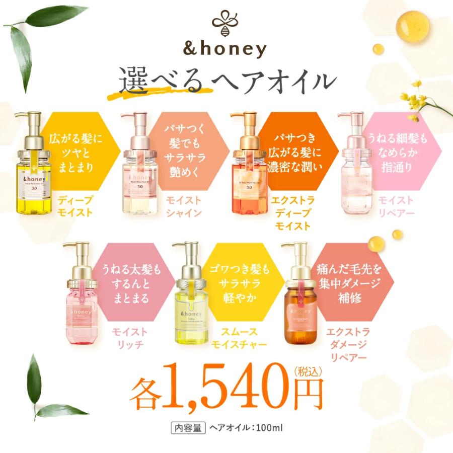 &honey クリーミー ヘアオイル 5本セット &honey creamy