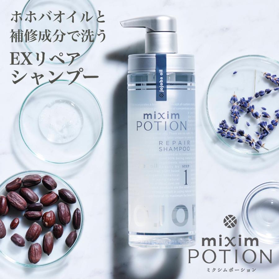 シャンプー ミクシム ミクシムポーション mixim PORTION EXリペア シャンプー 単品 440mL オーガニック ダメージ ヘアケア｜vicrea-shop