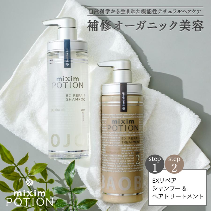 シャンプー ヘアケア セット ミクシム ミクシムポーション mixim PORTION  EXリペア オーガニック ダメージ｜vicrea-shop