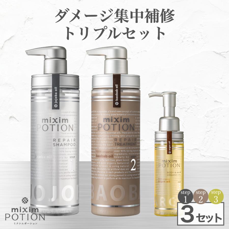 ミクシム シャンプー トリートメント ヘアオイル ミクシムポーション mixim PORTION EXリペア 3点 セット オーガニック ダメージ ヘアケア｜vicrea-shop