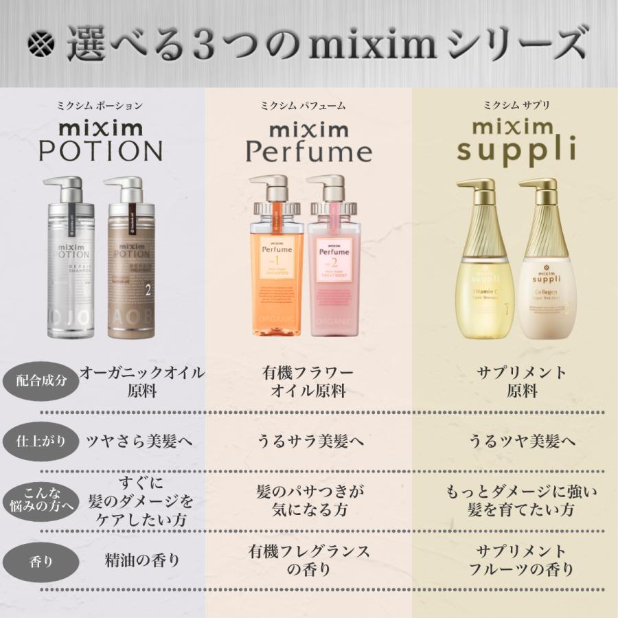 ミクシム シャンプー トリートメント ヘアオイル ミクシムポーション mixim PORTION EXリペア 3点 セット オーガニック ダメージ ヘアケア｜vicrea-shop｜13