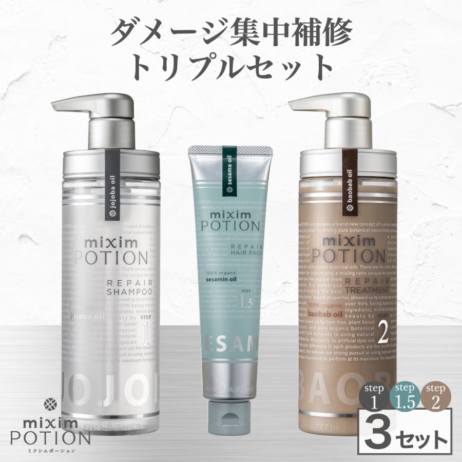 ミクシム シャンプー トリートメント ヘアパック ミクシムポーション mixim PORTION EXリペア 3点 セット オーガニック ダメージ ヘアケア｜vicrea-shop