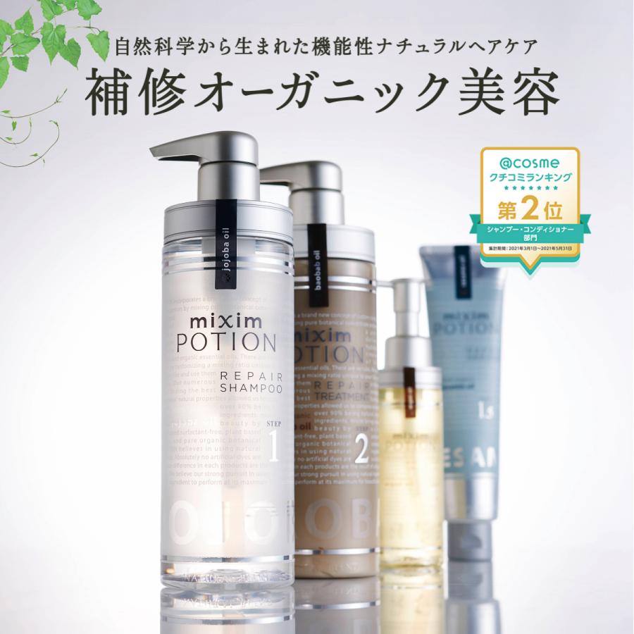 シャンプー ヘアケア セット ミクシム ミクシムポーション mixim PORTION  EXリペア オーガニック ダメージ｜vicrea-shop｜03