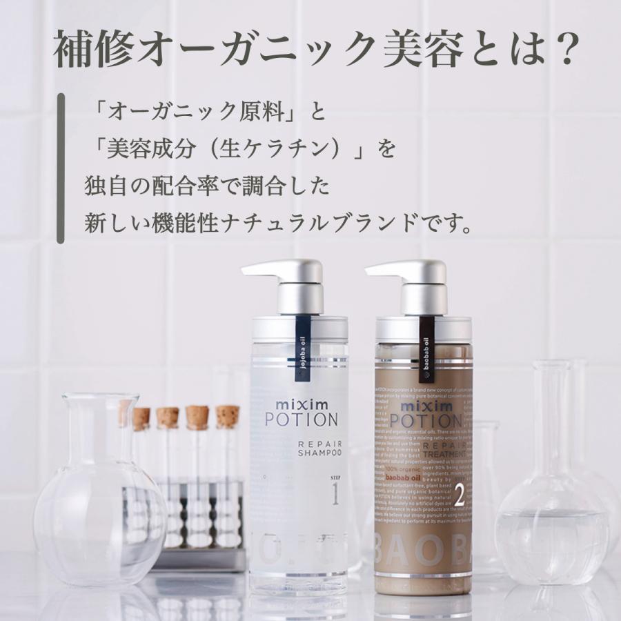 シャンプー ミクシム ミクシムポーション mixim PORTION EXリペア シャンプー 単品 440mL オーガニック ダメージ ヘアケア｜vicrea-shop｜04