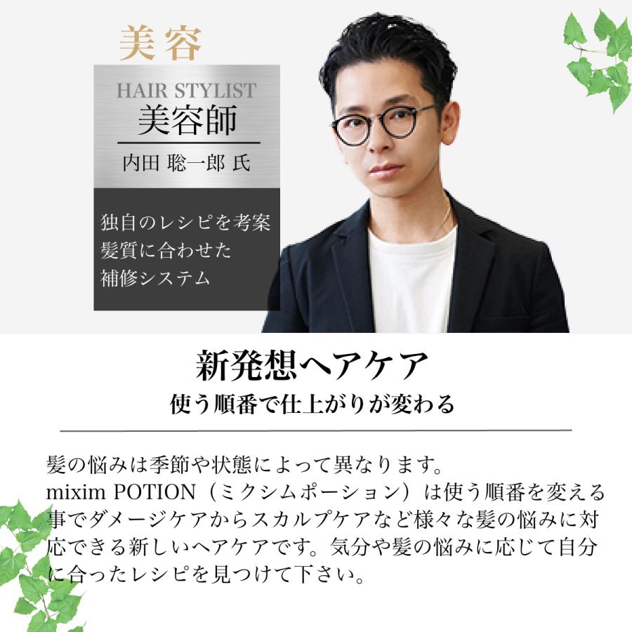 mixim POTION ヘアオイル ミクシム ミクシムポーション PORTION mixim POTION ヘアオイル ミクシム ミクシムポーション PORTION