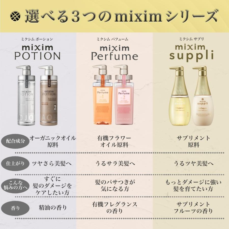 シャンプー 詰め替え ミクシム ミクシムサプリ mixim suppli 詰替 単品 350mL ダメージケア 無添加｜vicrea-shop｜18