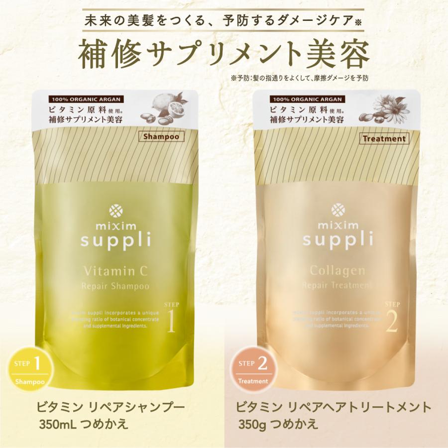 シャンプー トリートメント 詰め替え ミクシム ミクシムサプリ mixim suppli 詰替 2点 セット ダメージケア 無添加｜vicrea-shop