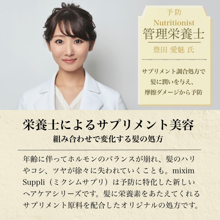 ミクシムサプリ コラーゲンリペア トリートメント 本体+詰替用 mixim suppli トリートメント 詰め替え ミクシムサプリ
