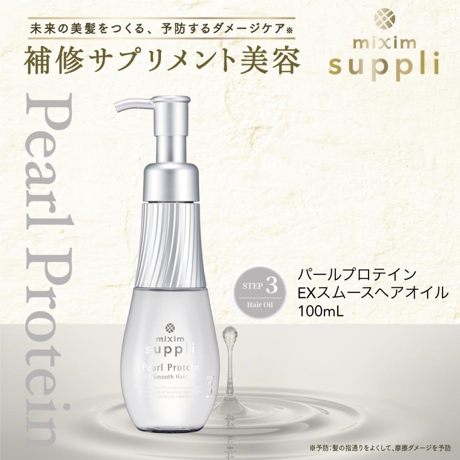 内祝い ヘアオイル オイル ミクシム ミクシムサプリ mixim suppli