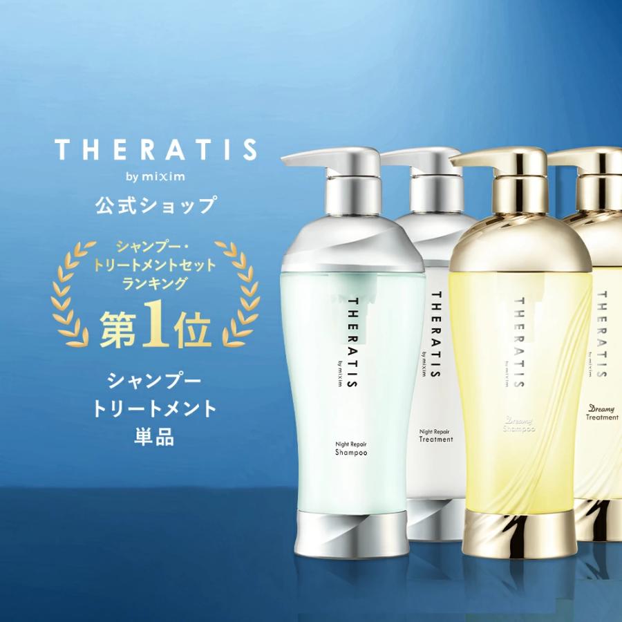 正規品送料無料 ヘアパック セラティス THERATIS ナイトリペア 130g 単品 ヘアケア ナイトケア ダメージケア うねり 