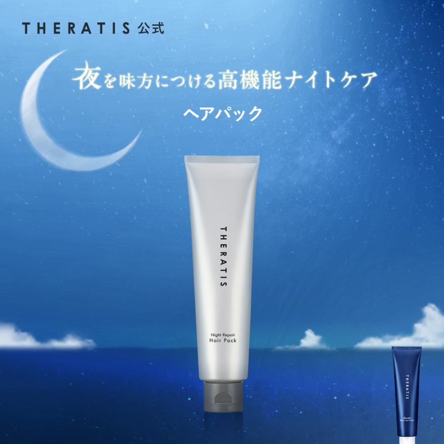 ヘアパック セラティス THERATIS ナイトリペア ヘアパック 130g ヘアパック 単品 ヘアケア ナイトケア ダメージケア うねり :  mt-15 : アンドハニー・ミクシム公式SHOP - 通販 - Yahoo!ショッピング