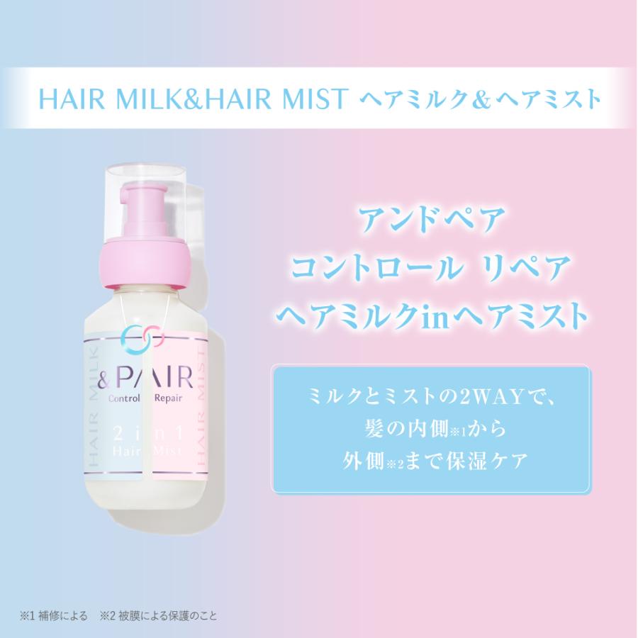 &PAIR アンドペア ヘアミルクミスト 単品 : アンドハニー・ミクシム