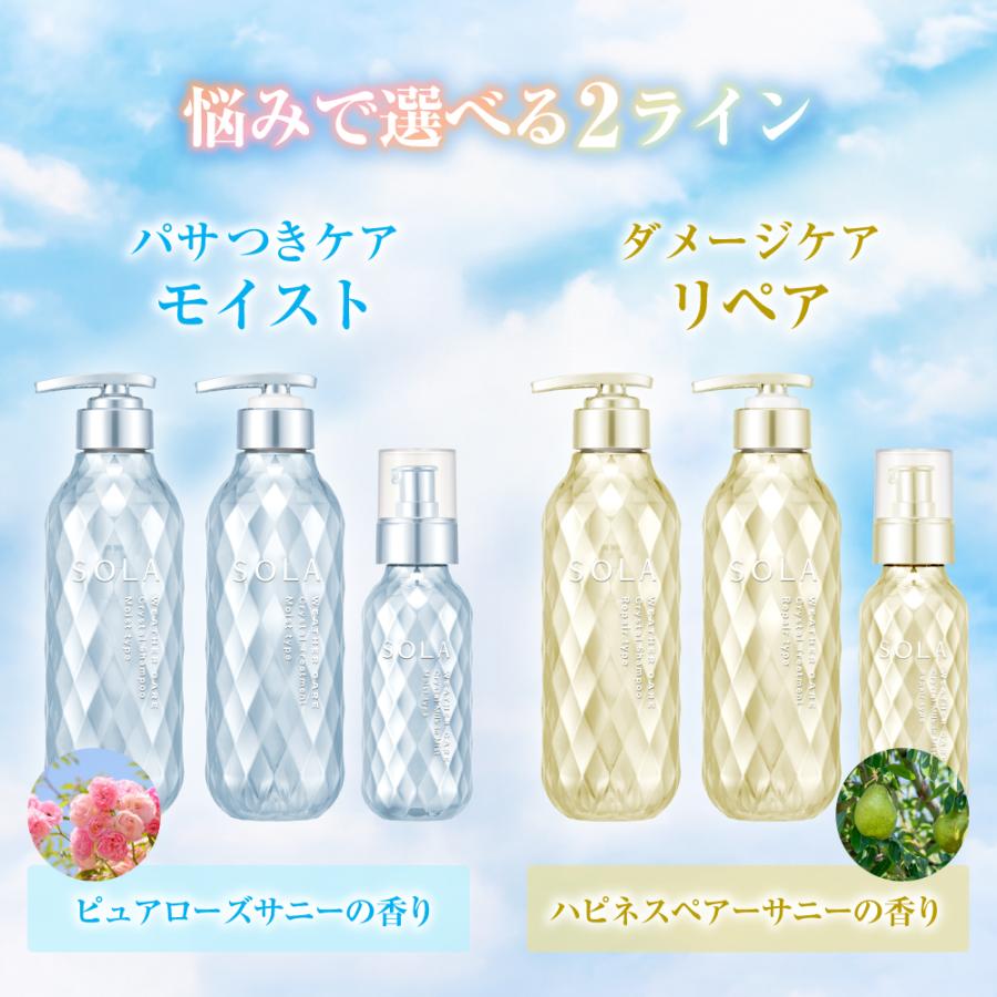 ソラ ウェザーケア クリスタルシャンプートリートメント セット
