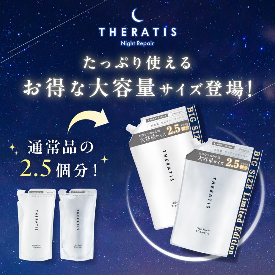 新品未使用　セラティス ナイトリペア シャンプー　詰替4袋セット Amazon | THERATIS (セラティス) ナイトリペア シャンプー