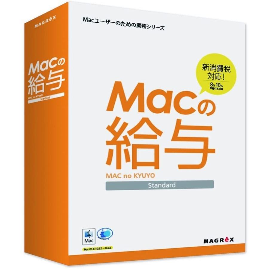 【在庫限り】 Macの給与 Standard 業務管理、会計ソフト（コード販売）