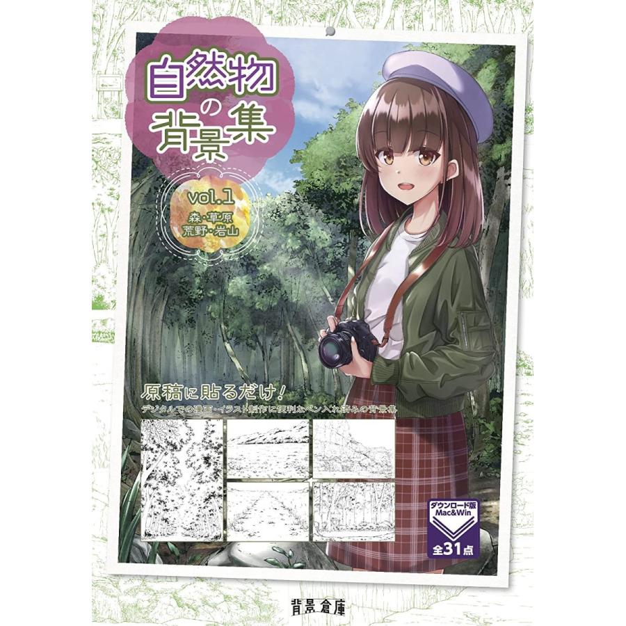 【第1位獲得！】 52%OFF 背景倉庫 自然物の背景集vol.1 漫画 イラスト向けモノクロ背景素材集 cartoontrade.com cartoontrade.com