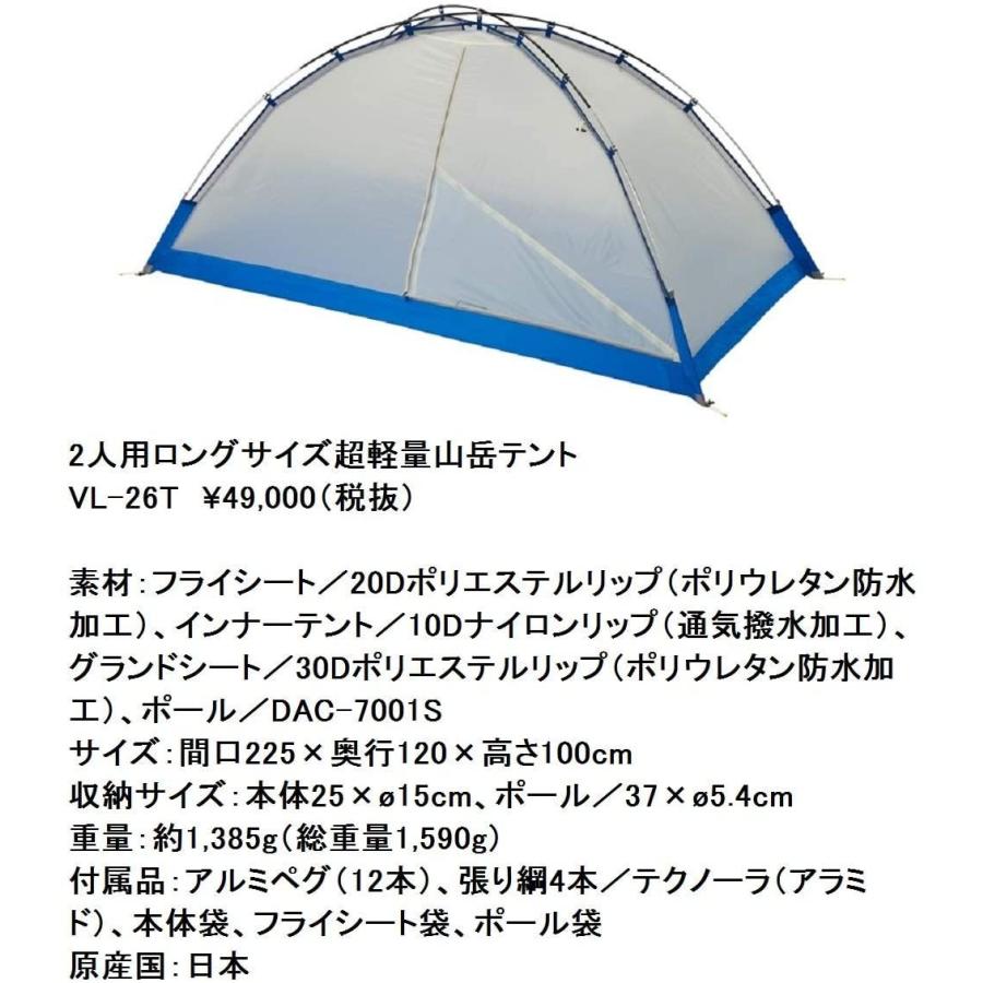 プロモンテ(PuroMonte) and 超軽量山岳テント VL26T 2人用ロングサイズ [日本国内生産品] VL26T and グランド