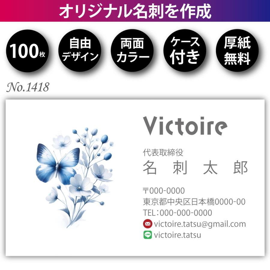 名刺 名刺作成 名刺印刷 格安 100枚 両面フルカラー ケース付 No.1418