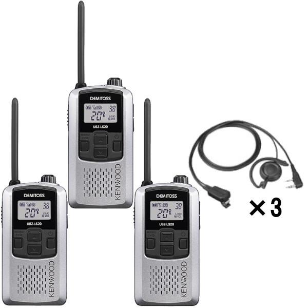 インカム　ケンウッド　KENWOOD 特定小電力トランシーバー＋イヤホン付き クリップイヤホン（耳掛けタイプ）3台セット UBZ-LS20SL　シルバー+EMC-12　無線機