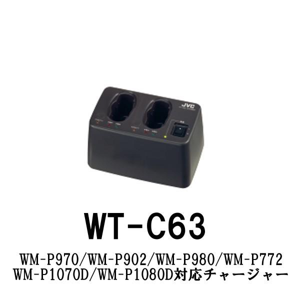 JVCケンウッド（JVC KENWOOD） WT-C63 WM-P902/P970/P980/P772対応充電