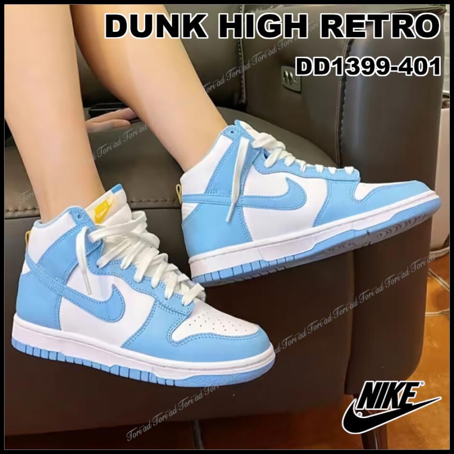 高級感 新品未使用 NIKE DUNK HIGH RETRO BLUE CHILL ecousarecycling.com