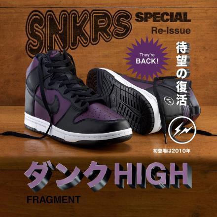 フラグメント×ナイキ ダンク ハイ シティパック FRAGMENT×NIKE DUNK