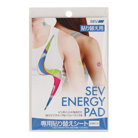 SEV（セブ） （メンズ、レディース）SEVエナジーパット張り替え用