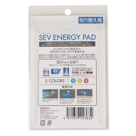 【新品】セブエナジーパッド　5セット　25,300円分　SEVENERGYPAD SEV（セブ） （メンズ、レディース）SEVエナジーパット張り替え用