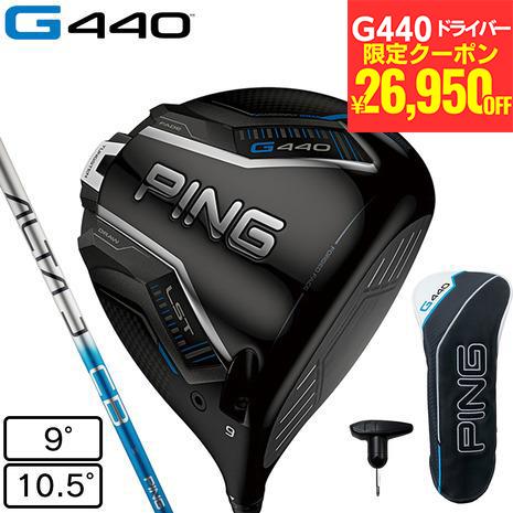 PING ピン(PING)(メンズ)G440 LST ドライバー ALTA J CB PING ピン(PING)(メンズ)G440 LST ドライバー ALTA J CB