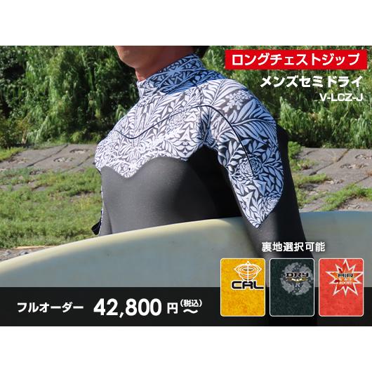 セミドライ ウェットスーツ ロングチェストジップ メンズ サーフィン